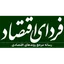 فردای اقتصاد