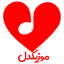 موزیکدل