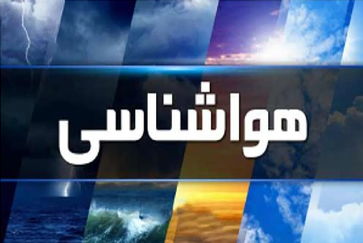 پیشبینی ۵ روزه هوای تهران/ افزایش ابر و وزش باد در پایتخت