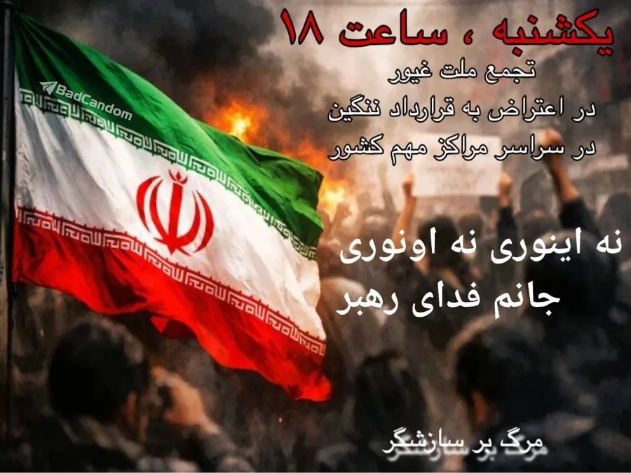 اردوکشی خیابانی و هبوط مردم مبعوث شده به دامان پایداری | آیا رهبری مخالف توافق است؟