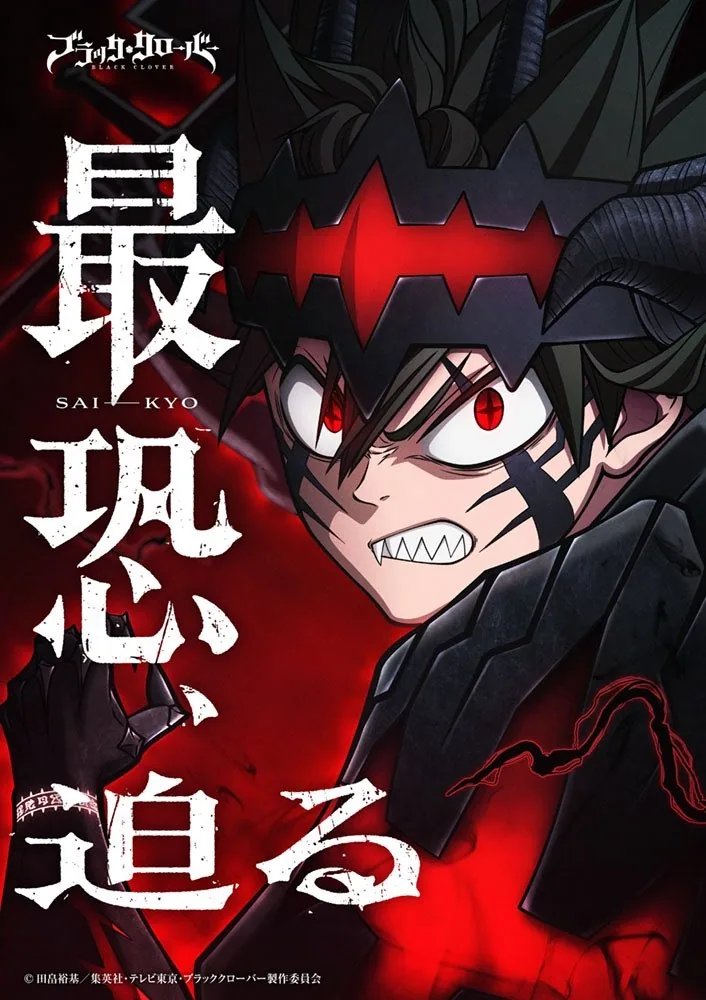 پوستر جدید فصل دوم انیمه‌ی Black Clover منتشر شد | گیمفا