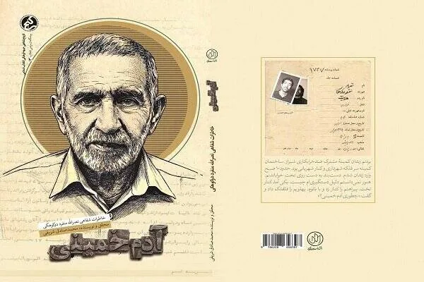 از دستفروشی تا زندان اوین؛ «آدم خمینی» به بازار نشر رسید