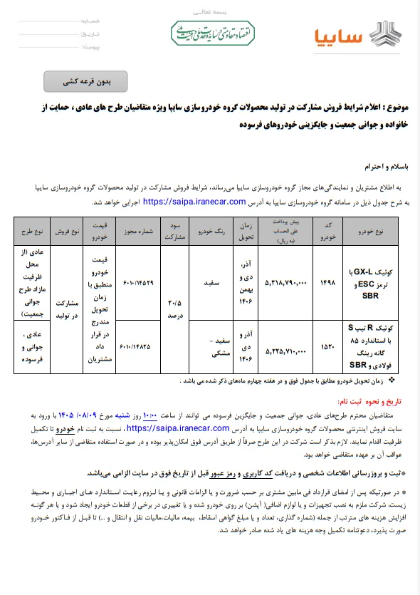پیش فروش دو مدل کوییک سایپا آغاز شد+ جزییات کامل