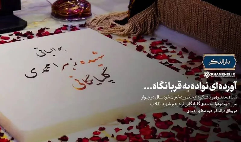 نماهنگ/ آوردهای نواده به قربانگاه...