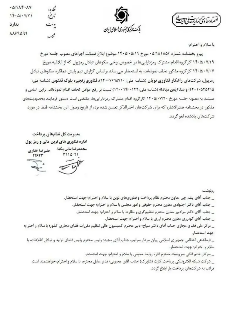 صرافی رمز ارز