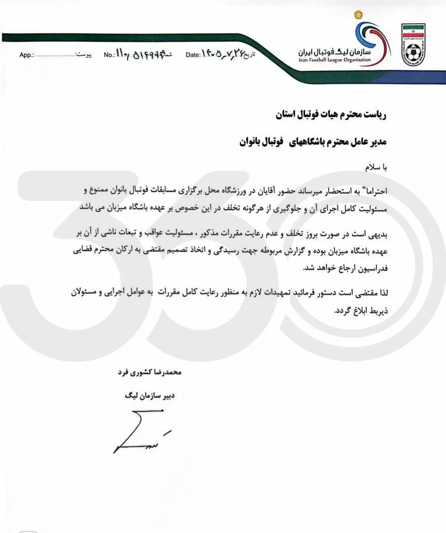 موعود بنیادی‌فر از حضور در داربی زنان محروم شد + عکس