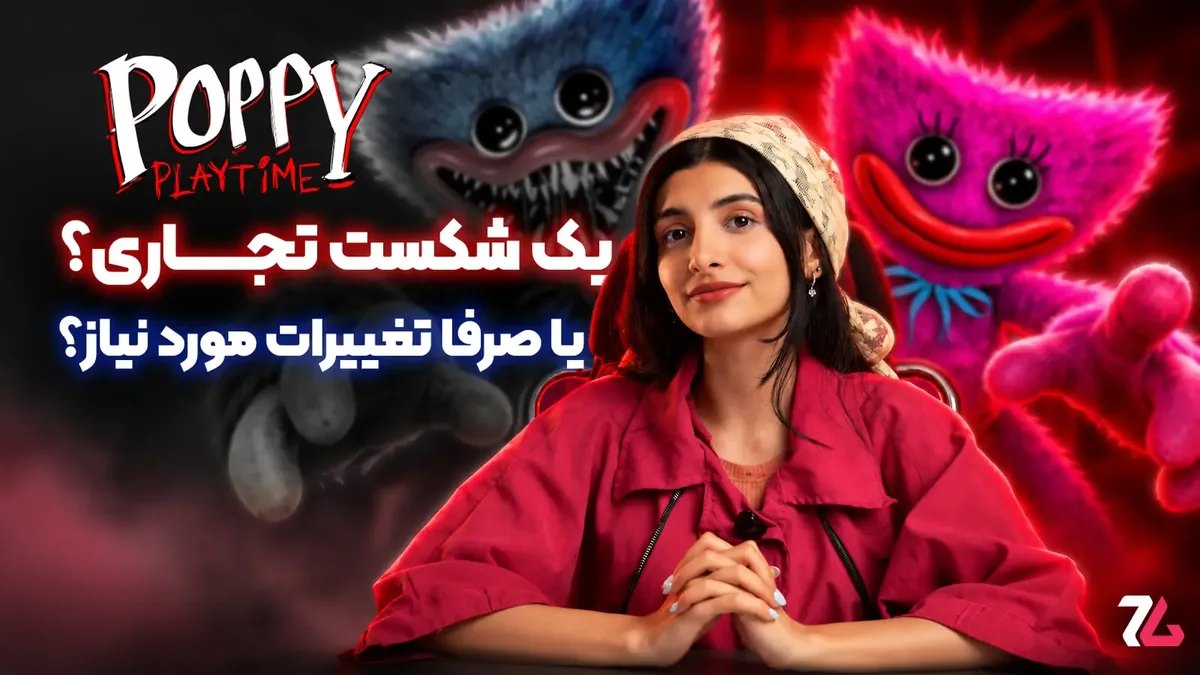 پاپی پلیتایم؛ وقتی موفقیت تجاری به معنی موفقیت واقعی نیست!