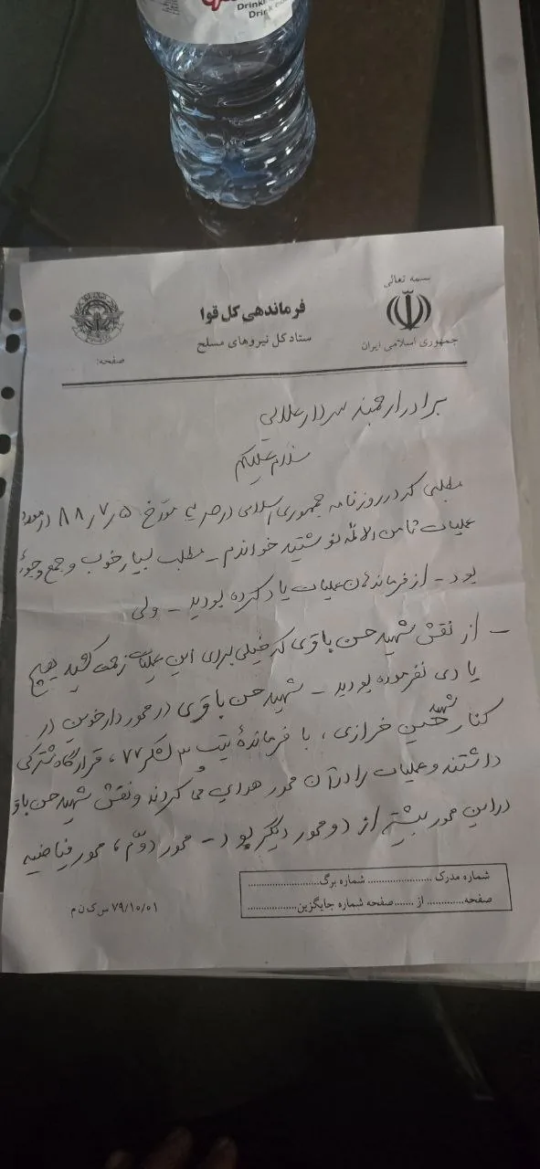 نامه انتقادی سردار شهید رشید به سردار علایی؛ چرا نام شهید حسن باقری در روایت عملیات ثامنالائمه نیامد؟