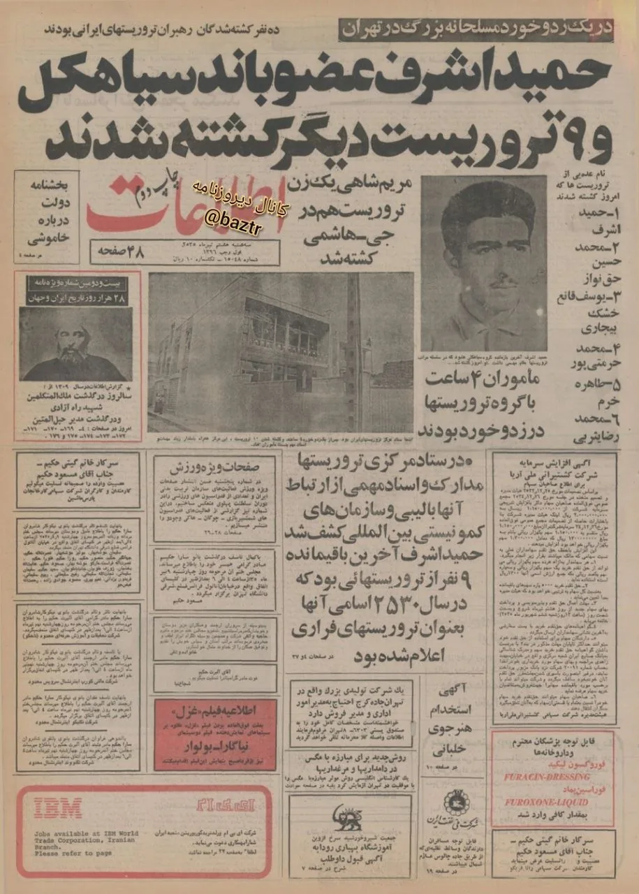 بازخوانی تاریخ؛ ماجرای نفوذ نوجوان توده ای در حزب سلطنت طلبان!