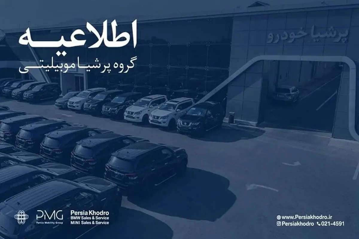 جزئیات برنامه پرشیا خودرو برای تعیین تکلیف قراردادها و تعهدات مشتریان اعلام شد