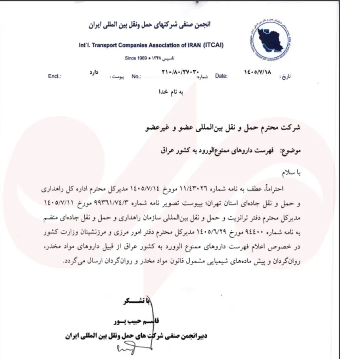 فهرست داروهای ممنوع‌الورود به عراق اعلام شد