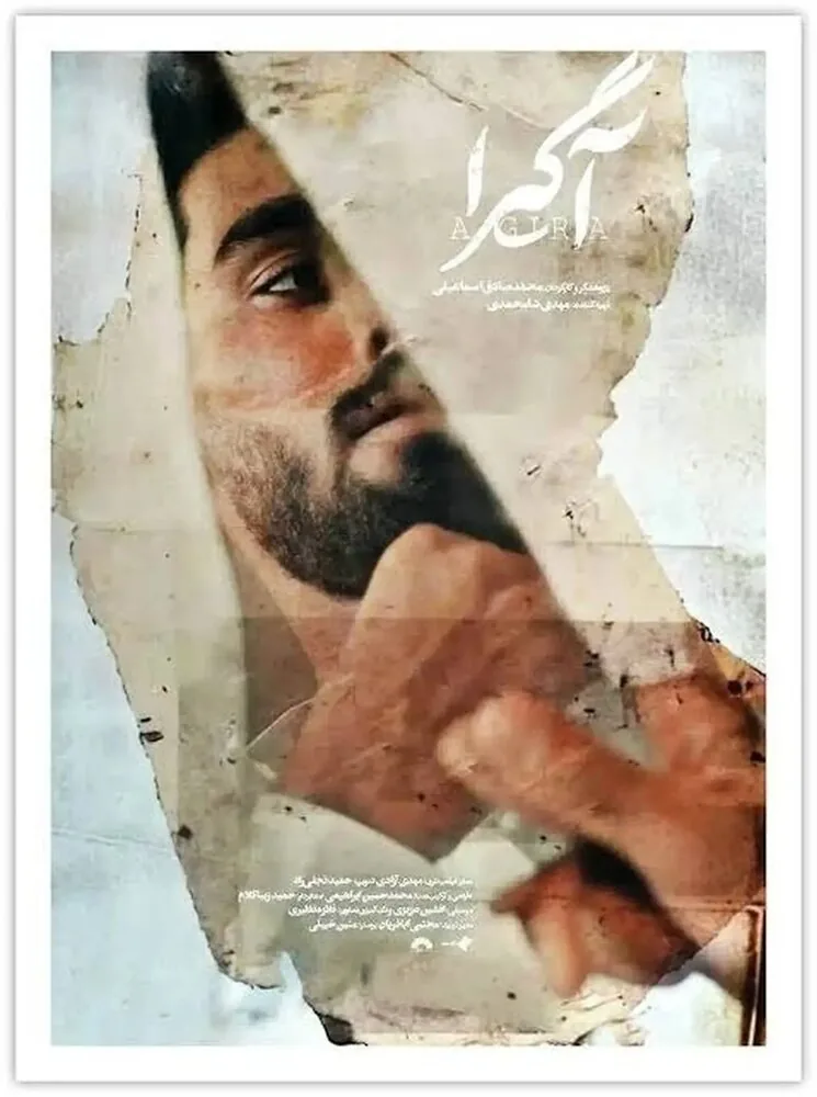 «آگیرا» به «پاتوق مستند» میآید