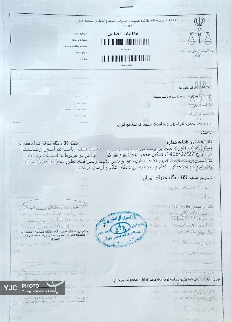 حکم قضایی توقف انتخابات ریاست فدراسیون ژیمناستیک