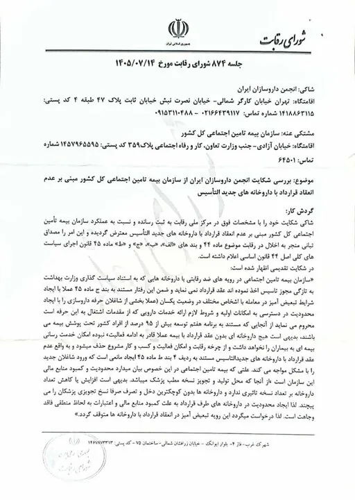 شورای رقابت به نفع داروسازان جوان رای داد