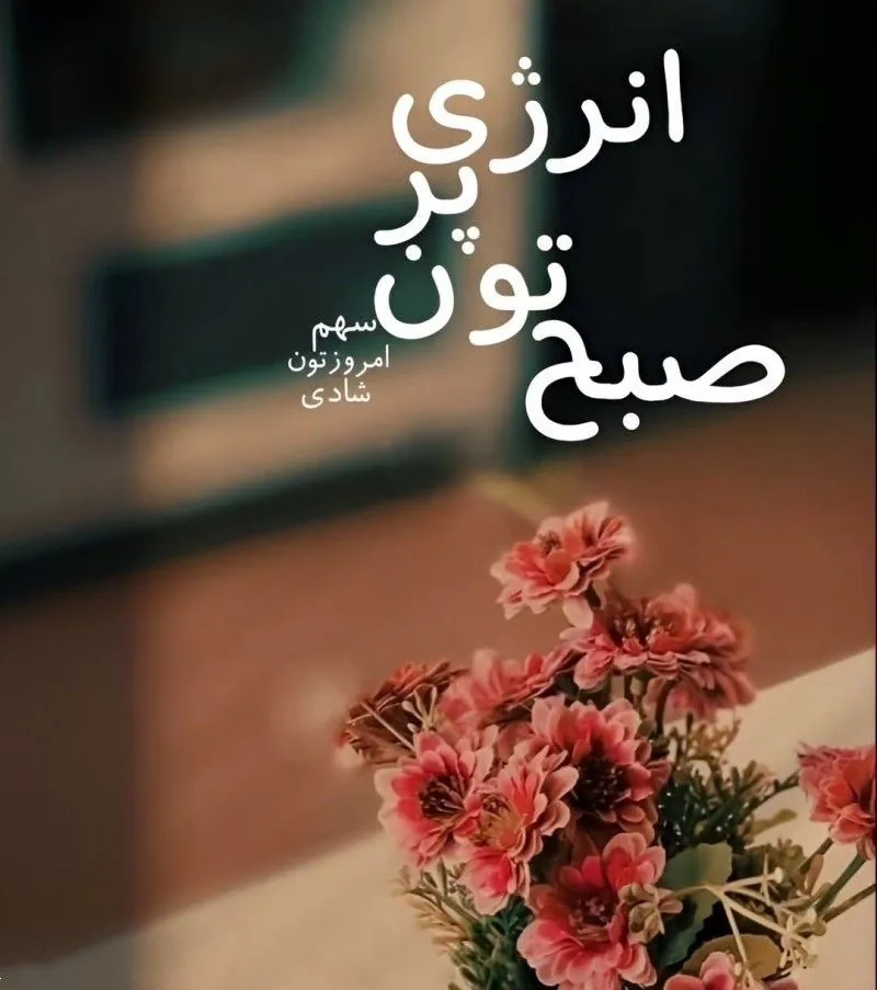صبح بخیر باکلاس