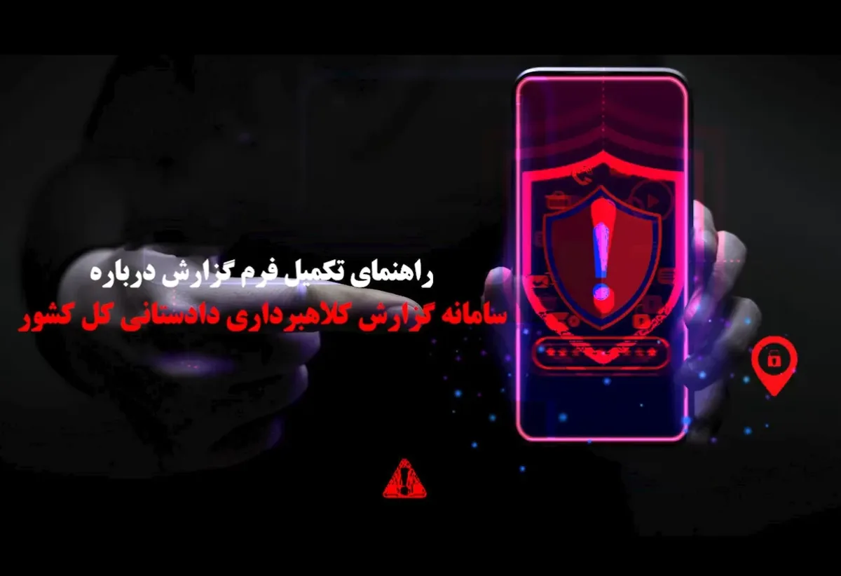 کلاهبرداریها خرد و پرشاکی را به کجا گزارش دهیم؟