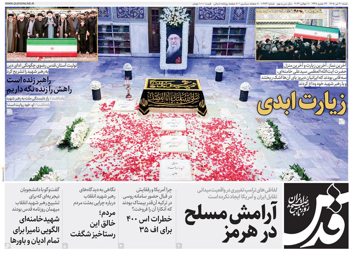 روزنامه قدس شماره ۱۰۹۷۳