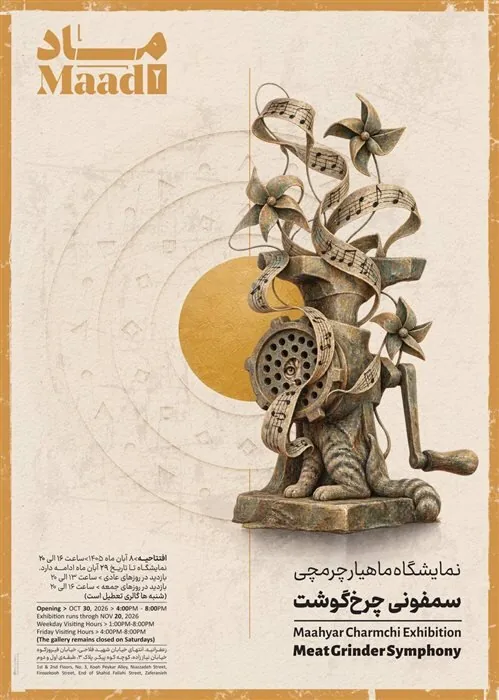 گالری گردی در دومین جمعه آبان ماه ۱۴۰۵