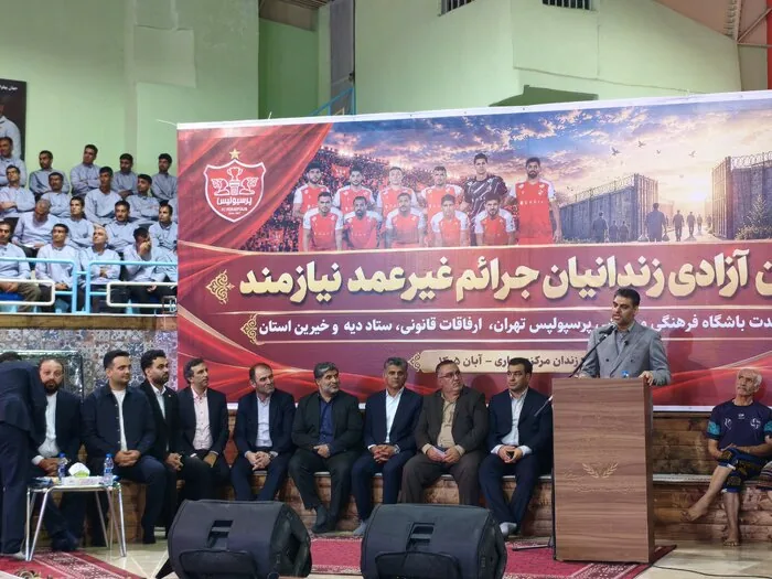 ۸۰ زندانی جرائم غیرعمد در ساری با مشارکت باشگاه پرسپولیس و خیرین مازندران آزاد شدند+ فیلم