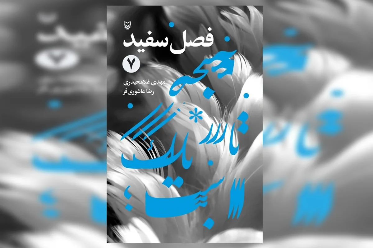 «سپیدار مادر»، نمایشنامهای درباره مسائل انسان در دنیای مدرن است