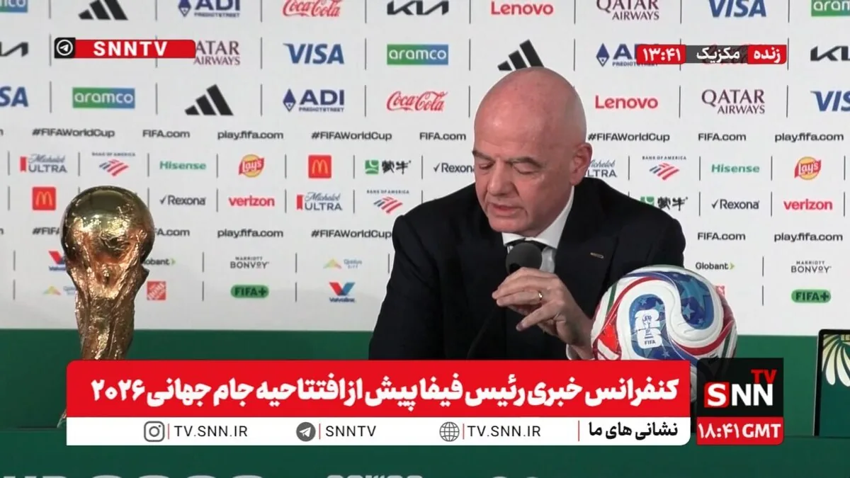 پخش زنده کنفرانس خبری رئیس فیفا در مراسم افتتاحیه جام جهانی ۲۰۲۶ / لازم بود با اتوبوس به دنبال تیم ایران می رفتم