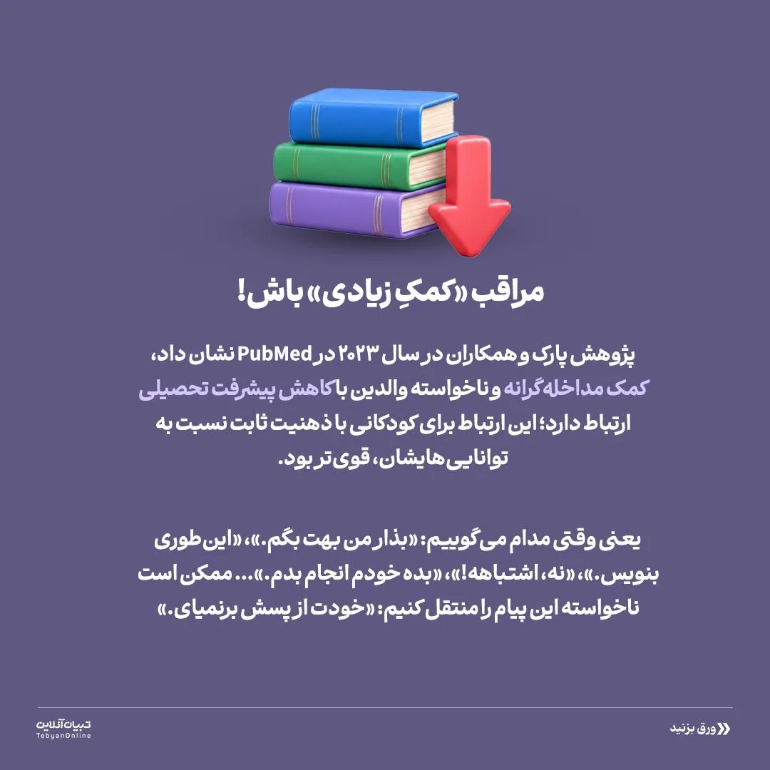 چه زمانی برای تکلیف بچه‌ها مناسبه؟
