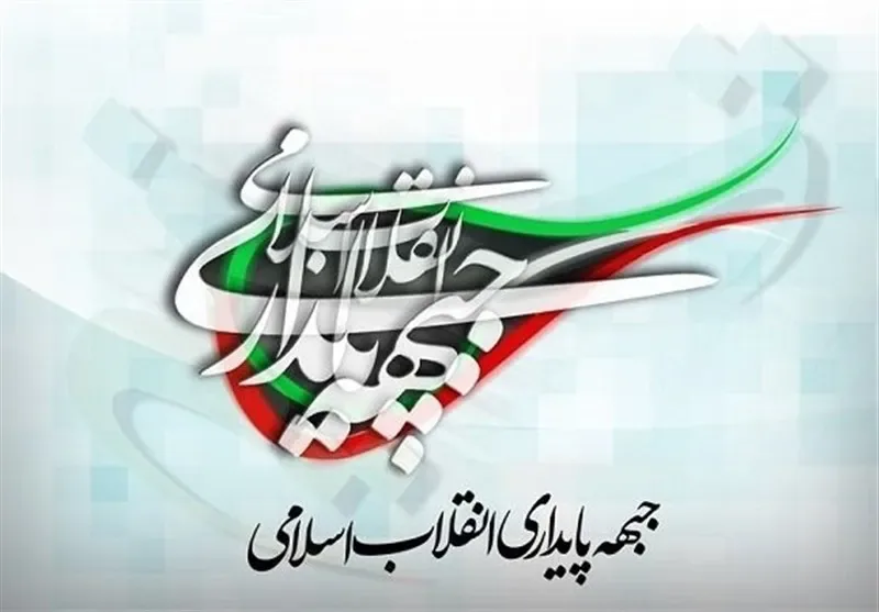 جبهۀ پایداری خواستار خروج از NPT و بازآرایی دکترین دفاعی ایران شد