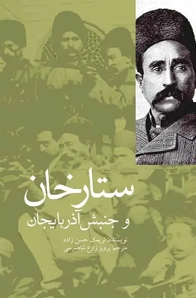 سردار ملی مشروطه ایرانی