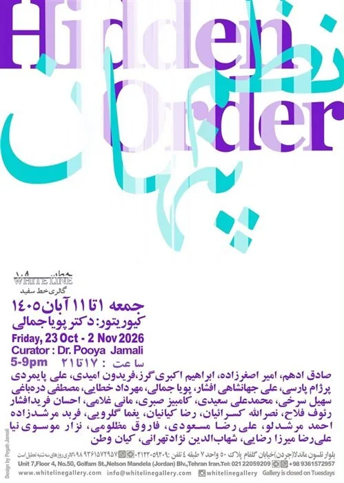 گالری گردی در اولین جمعه آبان ماه ۱۴۰۵