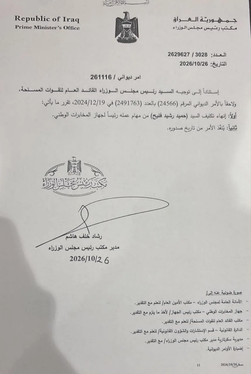 برکناری رئیس دستگاه اطلاعات ملی عراق با دستور مستقیم نخست‌وزیر / الزیدی به دوره الشطری پایان داد