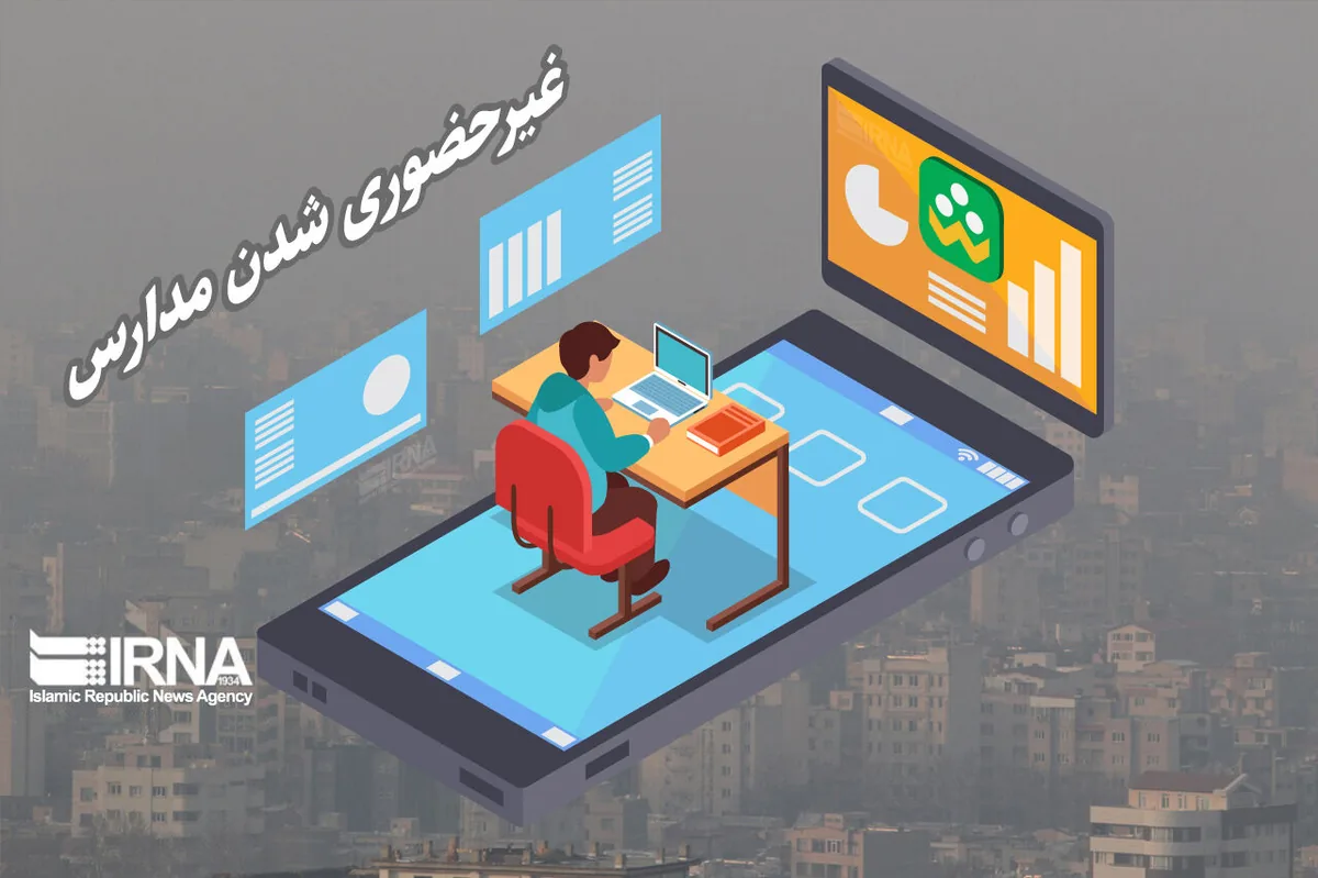 فعالیت مدارس کیش در هفته آینده غیرحضوری اعلام شد