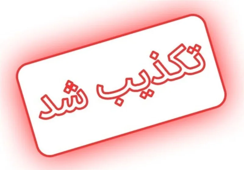 ارگان اطلاع رسانی وابسته به سپاه: حمله به ستاد قوه قضائیه صحت ندارد
