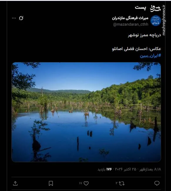 نمایی زیبا از دریاچه ممرز نوشهر