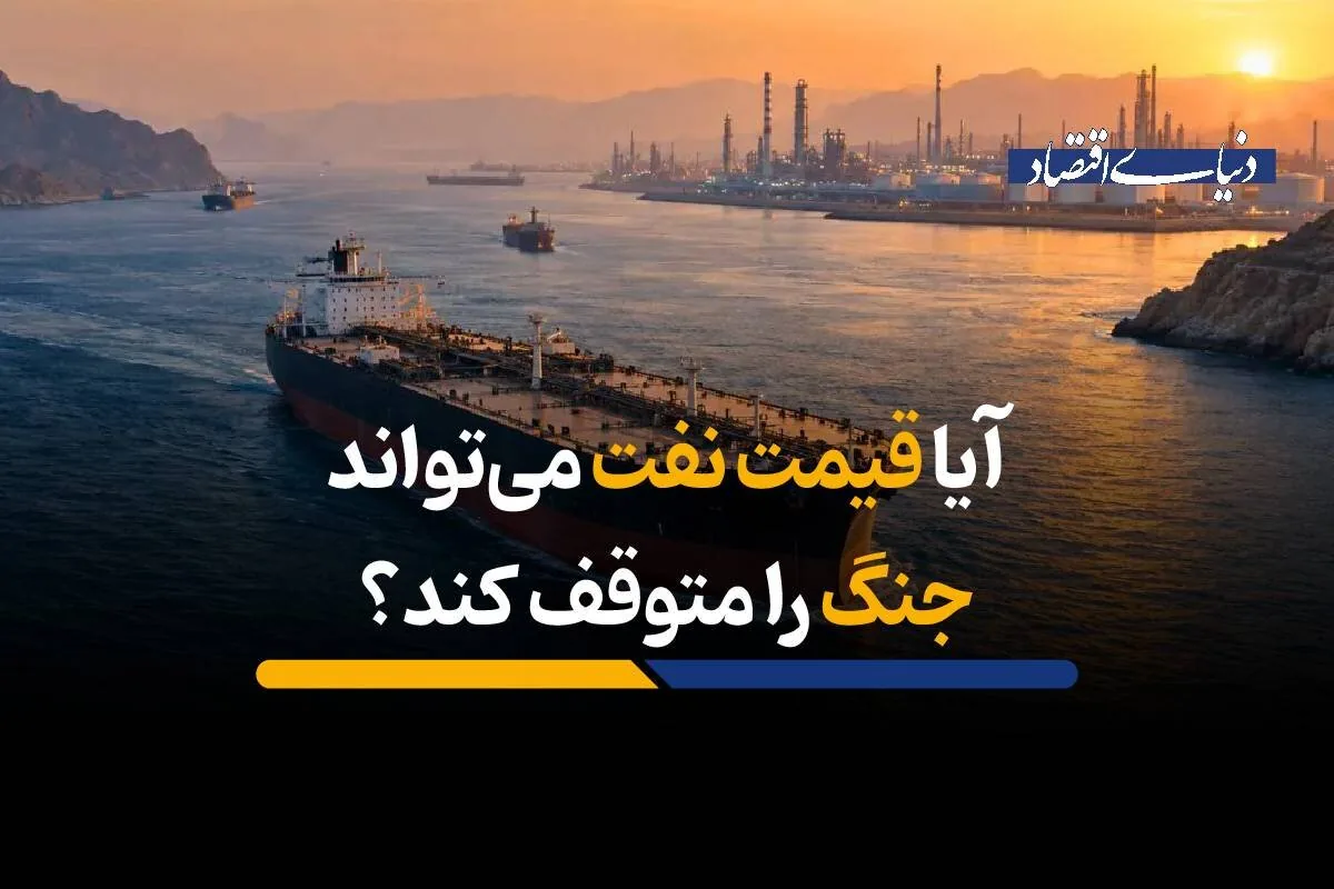 آیا قیمت نفت به تنهایی به مذاکره و توافق ختم میشود؟