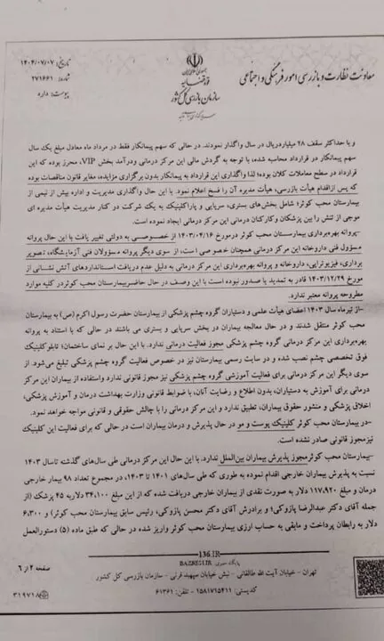 پاسخ خضریان به فرافکنی دانشگاه علوم پزشکی ایران درباره تخلفات گسترده