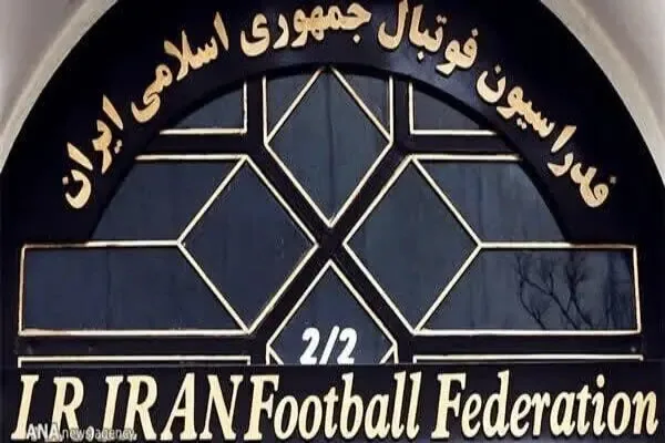 فدراسیون فوتبال: سند ساختمان به اسم خودمان است!