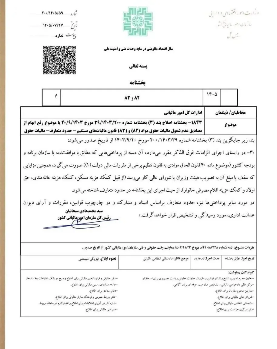 دو مورد در فیش حقوقی کارمندان از مالیات معاف شد