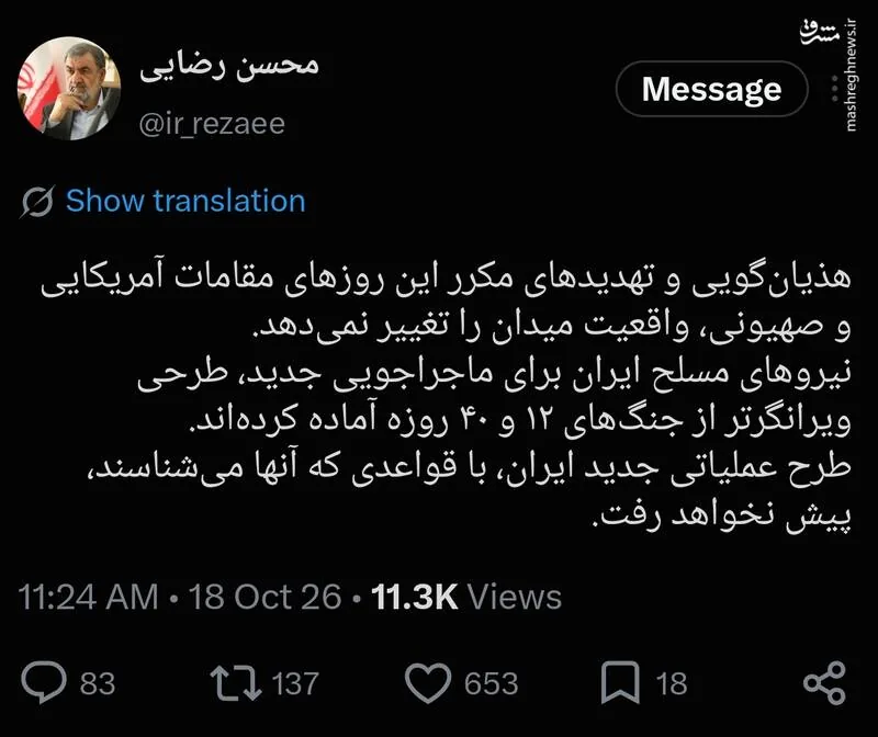 محسن رضایی: ایران طرحی ویرانگرتر از جنگ‌های اخیر آماده کرده