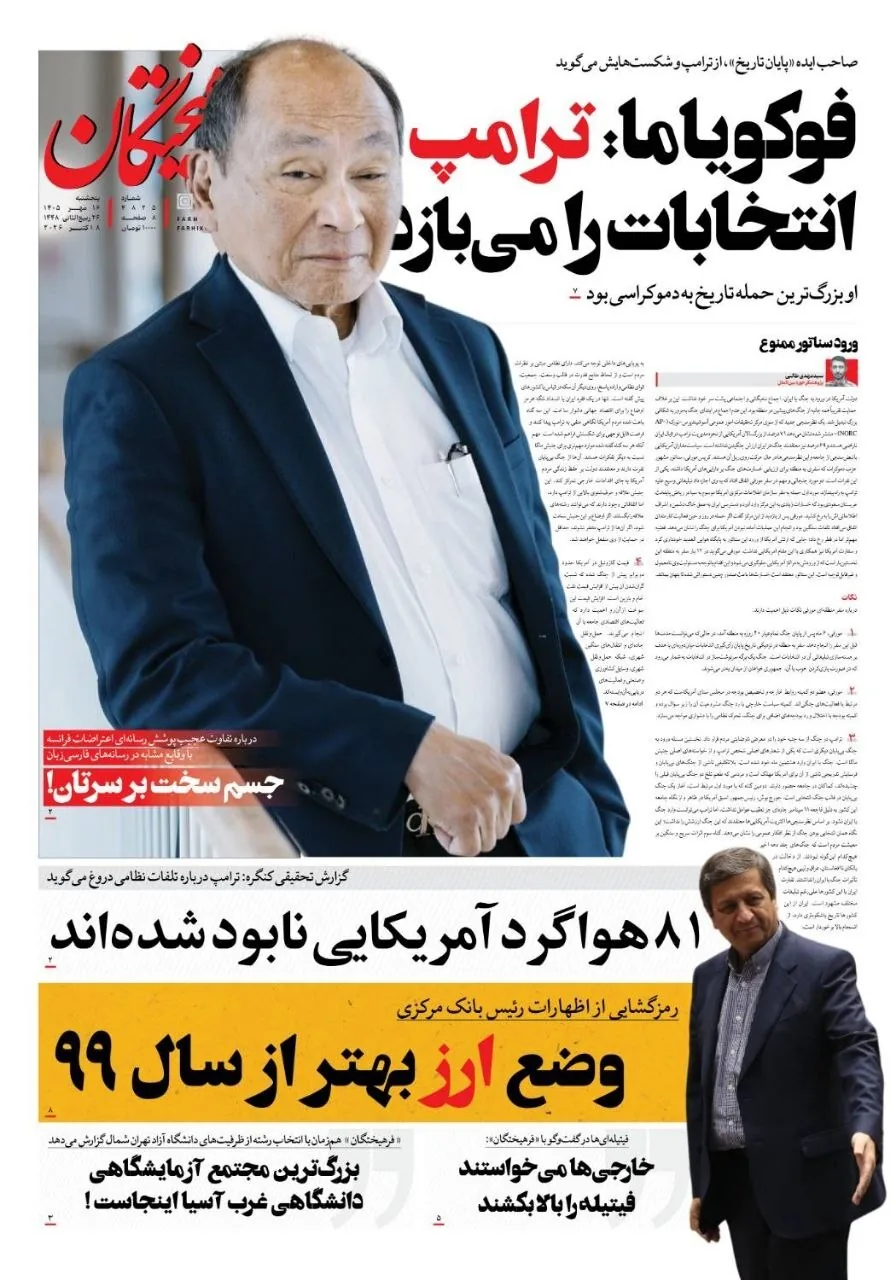 فرهیختگان