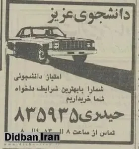 دانشجویان بنز و فورد وارد می کنند/ بازار داغ فروش امتیاز واردات خودرو توسط دانشجویان +عکس