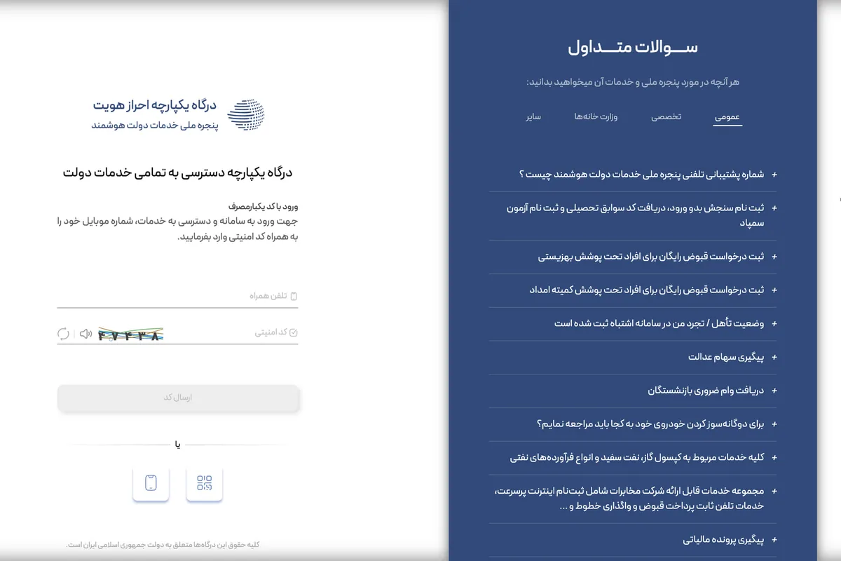 سامانه دولت من (My Gov) حالا ترند شمارهیک گوگل در ایران است