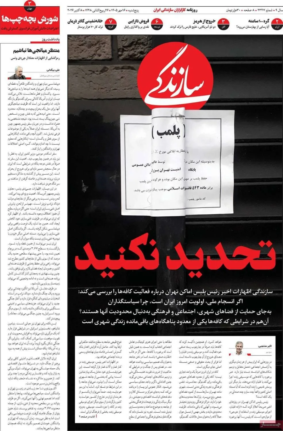 سازندگی