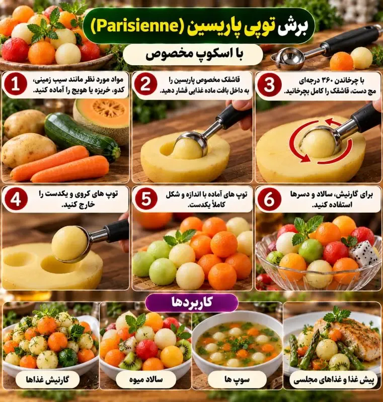 برش میوه 6