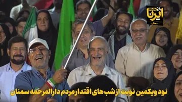 فیلم | نود و یکمین نوبت از شب‌های اقتدار مردم دارالمرحمه سمنان