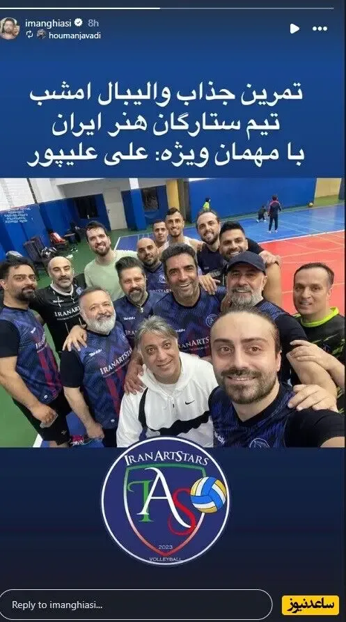 تیم ستارگان هنر ایران