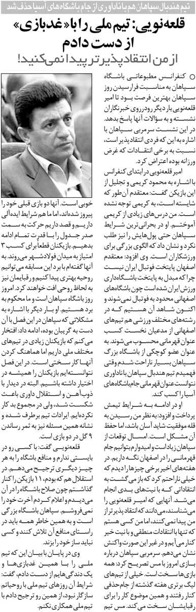 خبرورزشی‌گردی| قلعه‌نویی: از من در فوتبال انتقادپذیرتر پیدا نمی‌کنید/ درمورد تیم ملی غدبازی و یک‌دندگی کردم