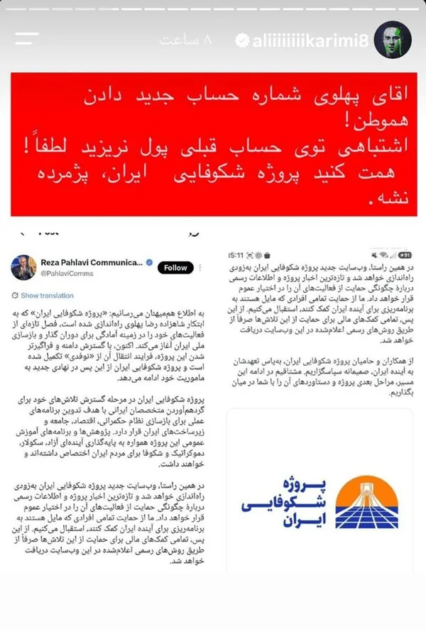 درخواست تازه و بی‌شرمانه علی کریمی از «عمو نتانیاهو»؛ ببینید