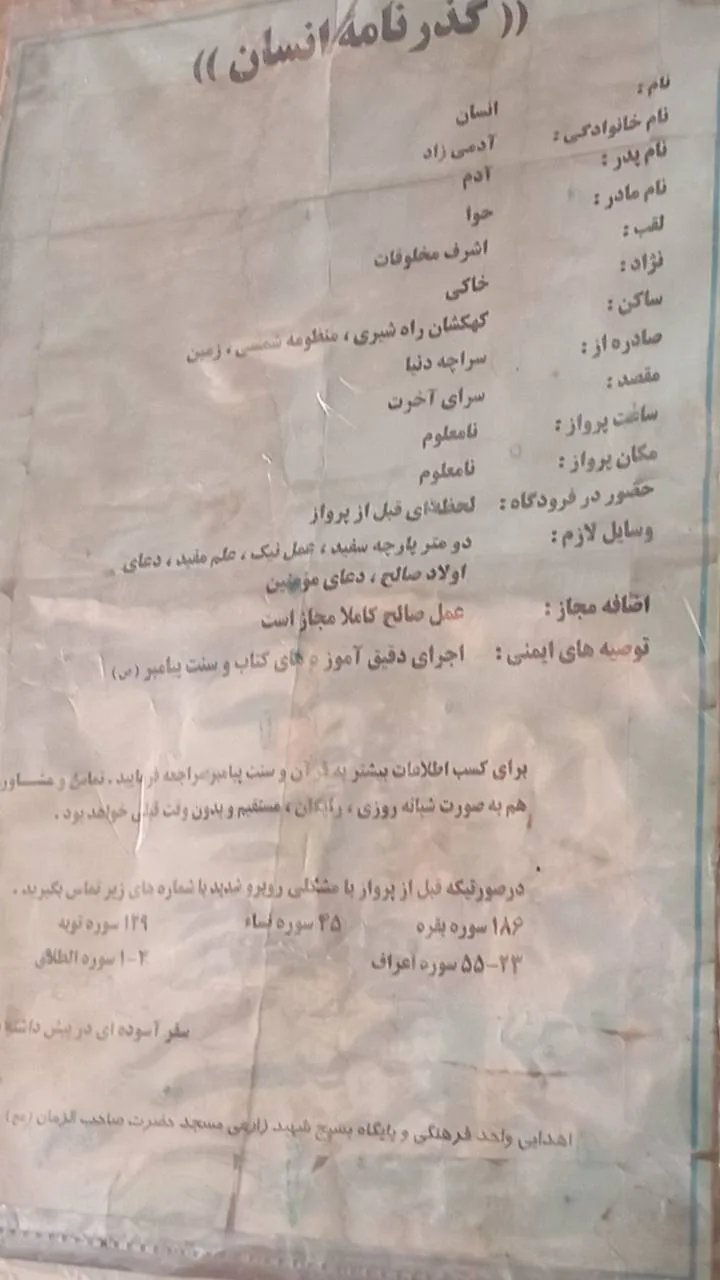 عکس | عکس | نوشته جالب در یک مکانیکی؛ چک‌لیست گذرنامه انسان!