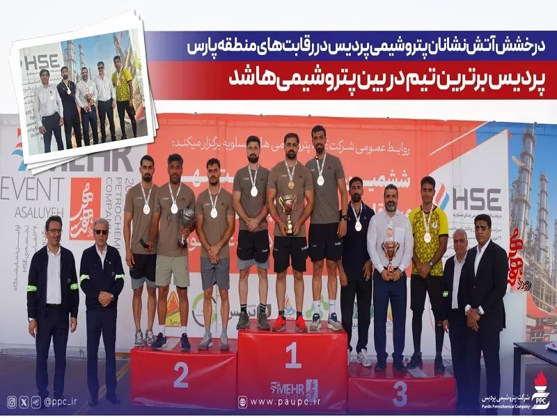 پتروشیمی پردیس برترین تیم در بین پتروشیمیها شد