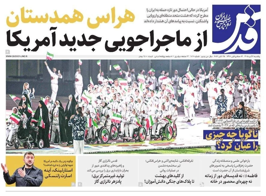 صفحه نخست روزنامه‌ها – یکشنبه ۳ آبان
